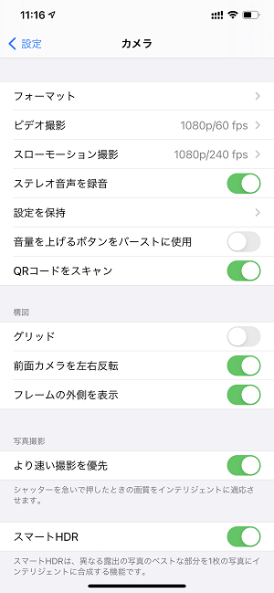 Iphone フロントカメラで撮影した写真の左右反転をオン オフする方法 使い方 方法まとめサイト Usedoor