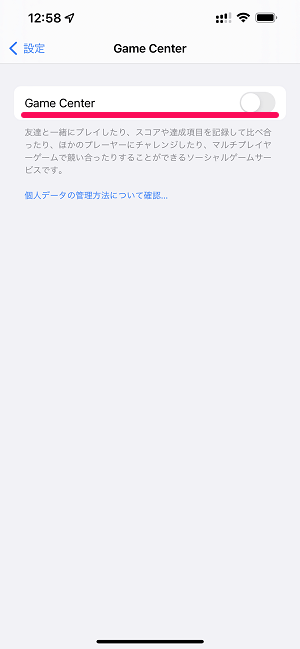 iPhone ゲームセンターの連携を解除、通知を非表示にする方法