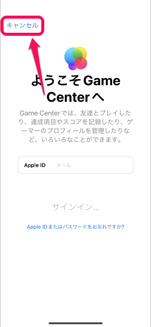 iPhone ゲームセンターの連携を解除、通知を非表示にする方法