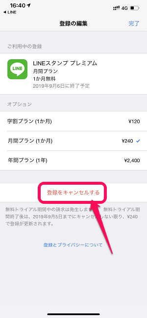 iPhone月額課金アプリ/サービス確認、解約