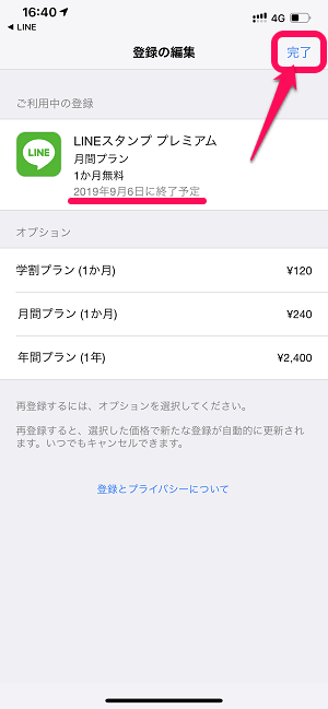 iPhone月額課金アプリ/サービス確認、解約