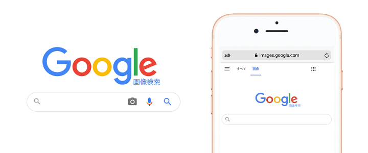 iPhone Google画像検索