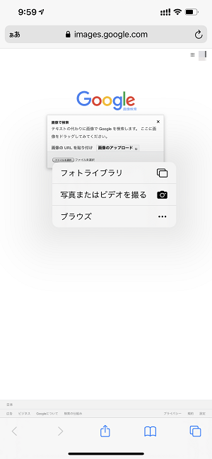 iPhone Google画像検索