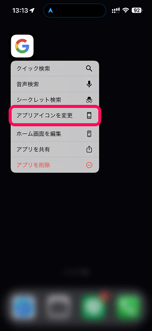 iPhone Googleアプリのアイコンを変更する方法