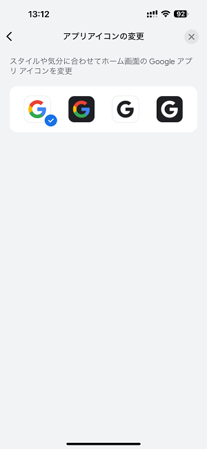 iPhone Googleアプリのアイコンを変更する方法