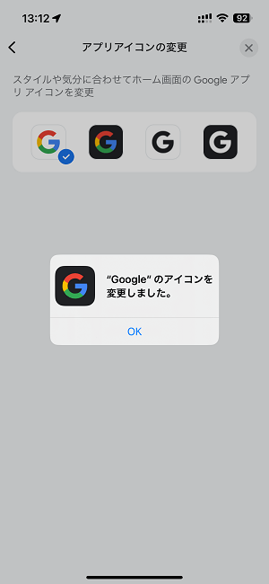 iPhone Googleアプリのアイコンを変更する方法