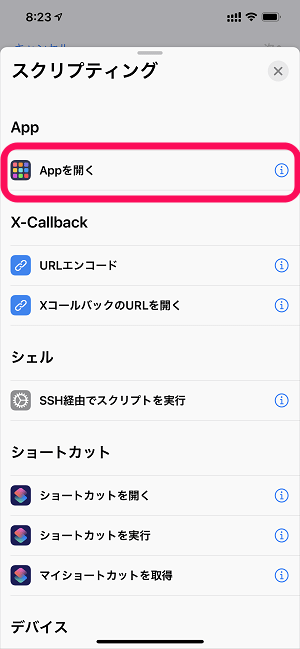 iPhone 背面タップでTwitter起動