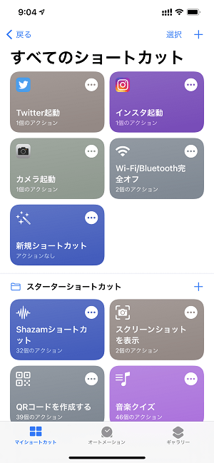 iPhone 背面タップでTwitter起動