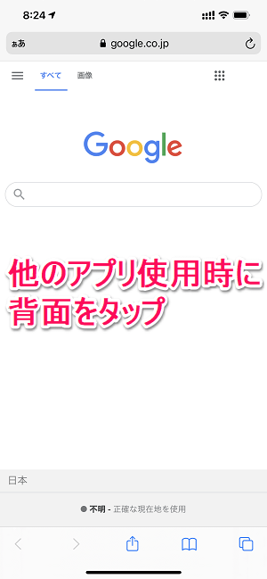 iPhone 背面タップでTwitter起動