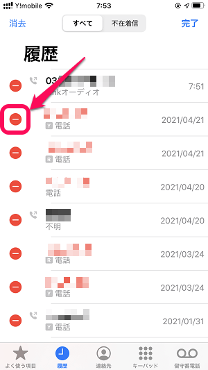 iPhone 発着信履歴を一括で削除する方法