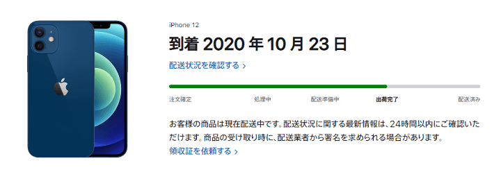 iPhone 発売日に郵送で最速で受け取る方法