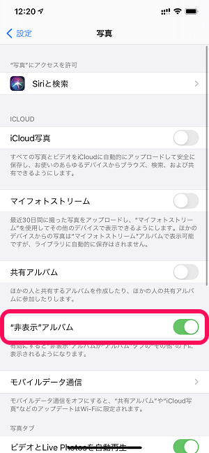 Iphone 写真が完全に隠せる 非表示アルバムをアプリ上から消す 非表示にする 方法 使い方 方法まとめサイト Usedoor