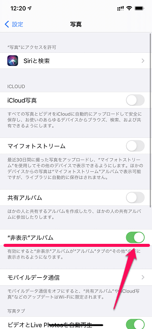 Iphone 写真が完全に隠せる 非表示アルバムをアプリ上から消す 非表示にする 方法 使い方 方法まとめサイト Usedoor