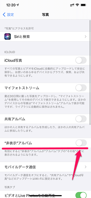 Iphone 写真が完全に隠せる 非表示アルバムをアプリ上から消す 非表示にする 方法 使い方 方法まとめサイト Usedoor