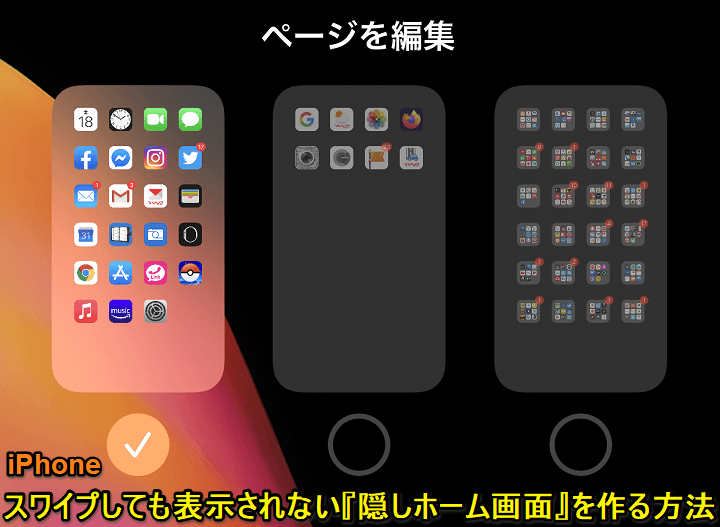 iPhone 隠しホーム画面