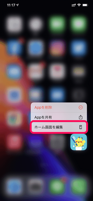 iPhone 隠しホーム画面