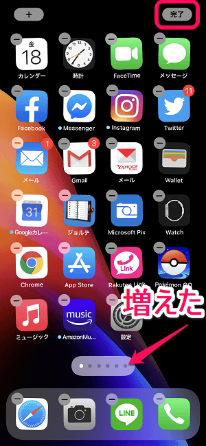 iPhone 隠しホーム画面