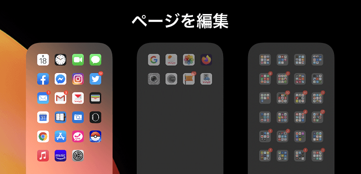 iPhone 隠しホーム画面