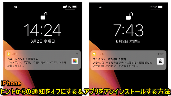 Iphone ヒントからの通知をオフ 無効化 にする方法 アプリのアンインストール 再インストール手順 使い方 方法まとめサイト Usedoor