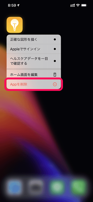 iPhone ヒント通知オフ＆アンインストール