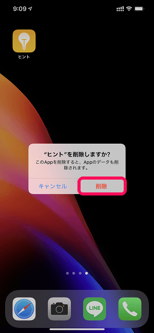 iPhone ヒント通知オフ＆アンインストール