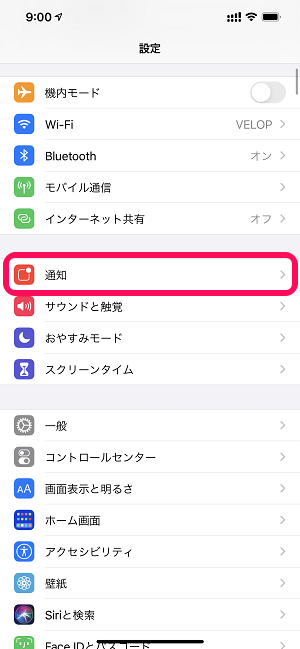 iPhone ヒント通知オフ＆アンインストール