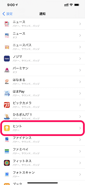 iPhone ヒント通知オフ＆アンインストール