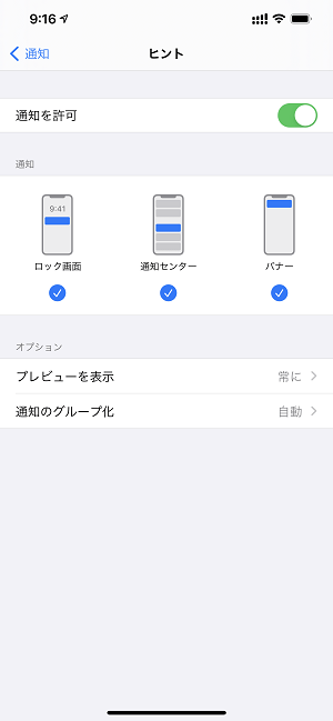 Iphone ヒントからの通知をオフ 無効化 にする方法 アプリのアンインストール 再インストール手順 使い方 方法まとめサイト Usedoor