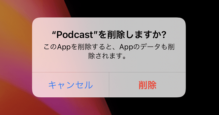 iPhone Podcastsアンインストール・再インストール