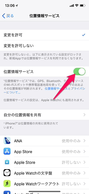 Iphone 位置情報サービスを 完全にオフ またはアプリ毎やシステムサービス毎にオン オフを設定する方法 使い方 方法まとめサイト Usedoor