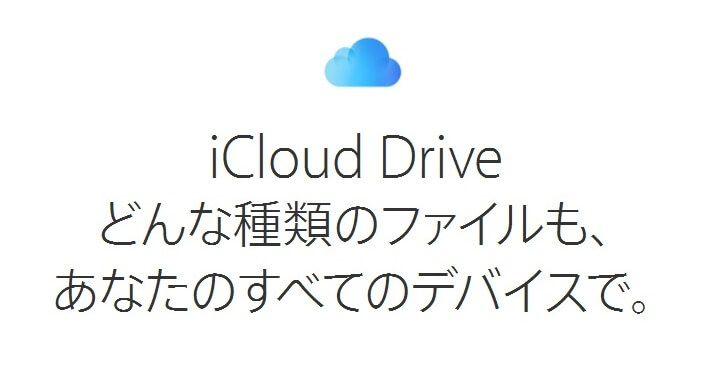 Iphone Ipadでホーム画面にicloud Driveをアプリとして表示させる方法 使い方 方法まとめサイト Usedoor