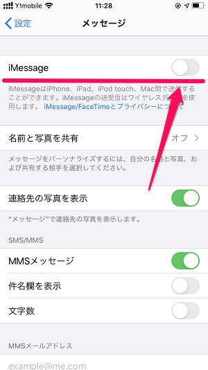 iPhone iMessageのメッセージ 同期オフ