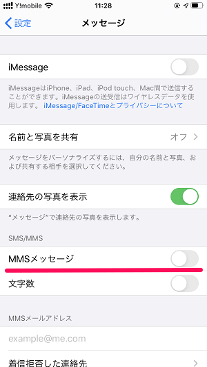 iPhone iMessageのメッセージ 同期オフ