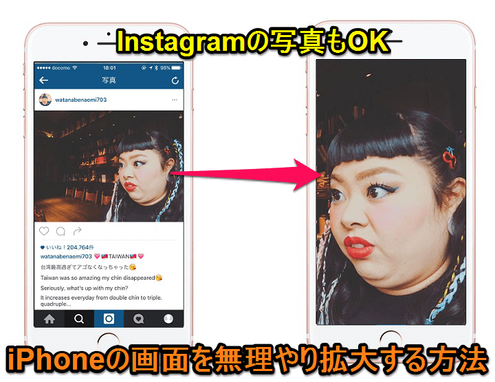 Iphone Instagramの写真を拡大表示する方法 画面表示を無理やり拡大できる ズーム機能 の使い方 使い方 方法まとめサイト Usedoor