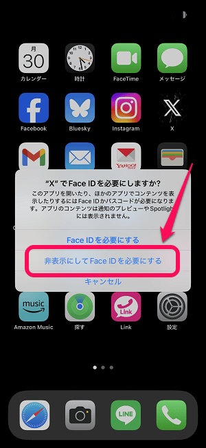 iPhone インストール済アプリを非表示にして隠す方法