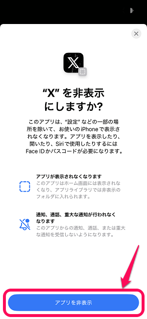 iPhone インストール済アプリを非表示にして隠す方法