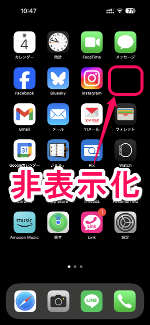 iPhone インストール済アプリを非表示にして隠す方法