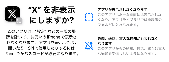 iPhone インストール済アプリを非表示にして隠す方法