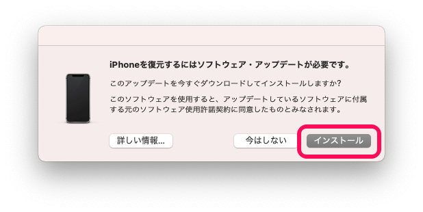 iPhone ベータ版のiOSのバージョンをダウングレードして通常版に戻す方法