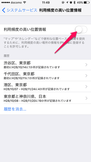 Iphone 自宅に到着しました の通知を消す Iosに記録されている自宅や勤務先などの位置情報 履歴をオフ 削除する方法 使い方 方法まとめサイト Usedoor