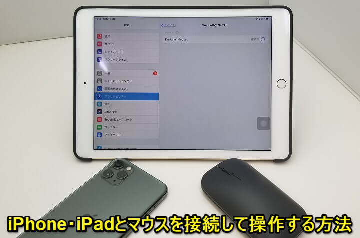 マウス ipad