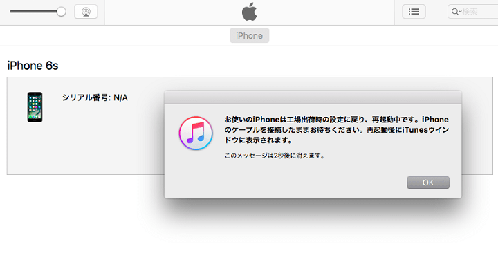 iPhoneは使用できません。と表示された時の対処方法