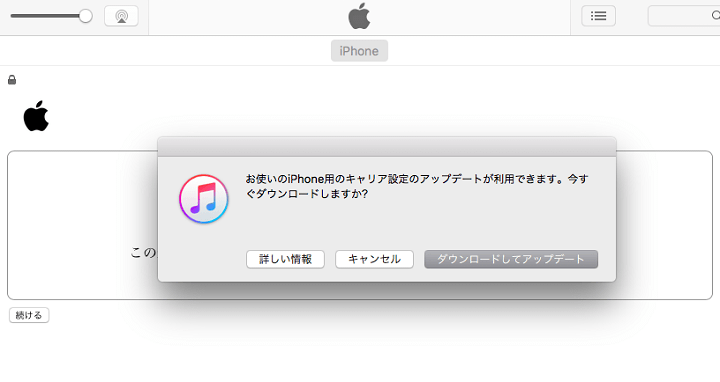 iPhoneは使用できません。と表示された時の対処方法