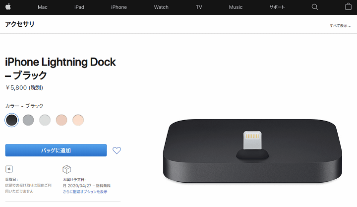 激安販売中!!】Apple純正の「iPhone Lightning Dock」を予約・購入する 