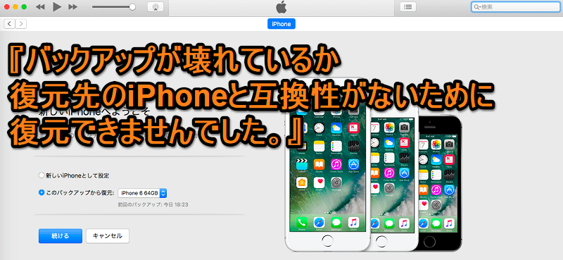 Iphone X Itunesバックアップから復元できない場合の対処方法 使い方 方法まとめサイト Usedoor