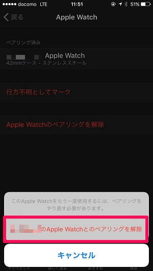 iPhoneとApple Watchの連携を解除する手順