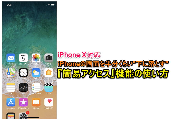 Iphone Xシリーズ対応 指が届かない こんな時 Iphoneの画面を下に 落とす 簡易アクセス 機能の使い方 使い方 方法まとめサイト Usedoor