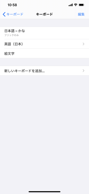 iPhone絵文字キーボード アニ文字ミー文字ステッカー非表示