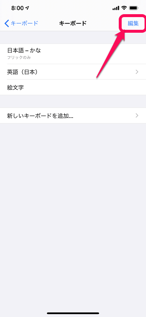 iPhoneキーボード絵文字ボタン非表示