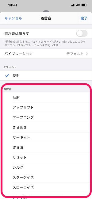 iPhone連絡先毎に着信音、バイブを変更